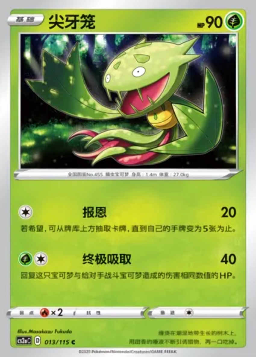 尖牙籠