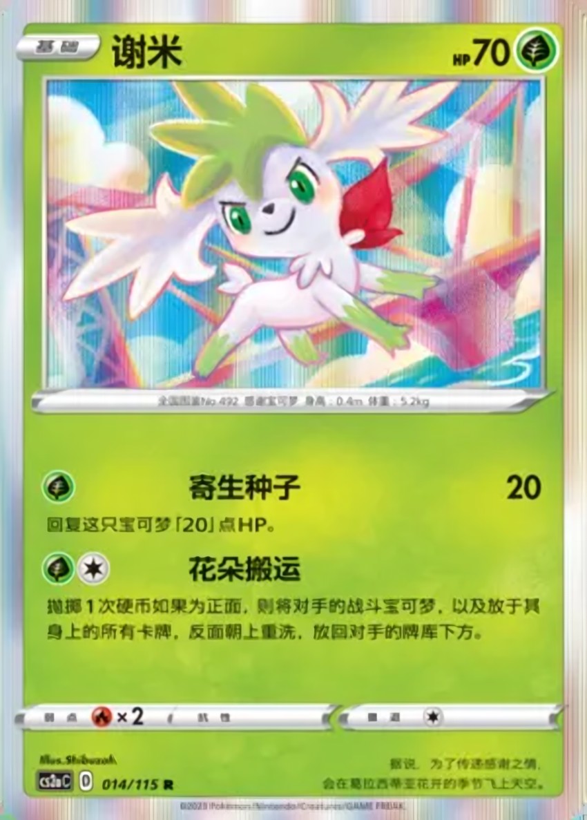 Shaymin