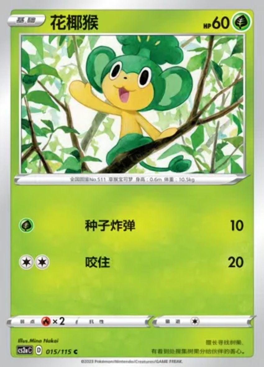 Pansage