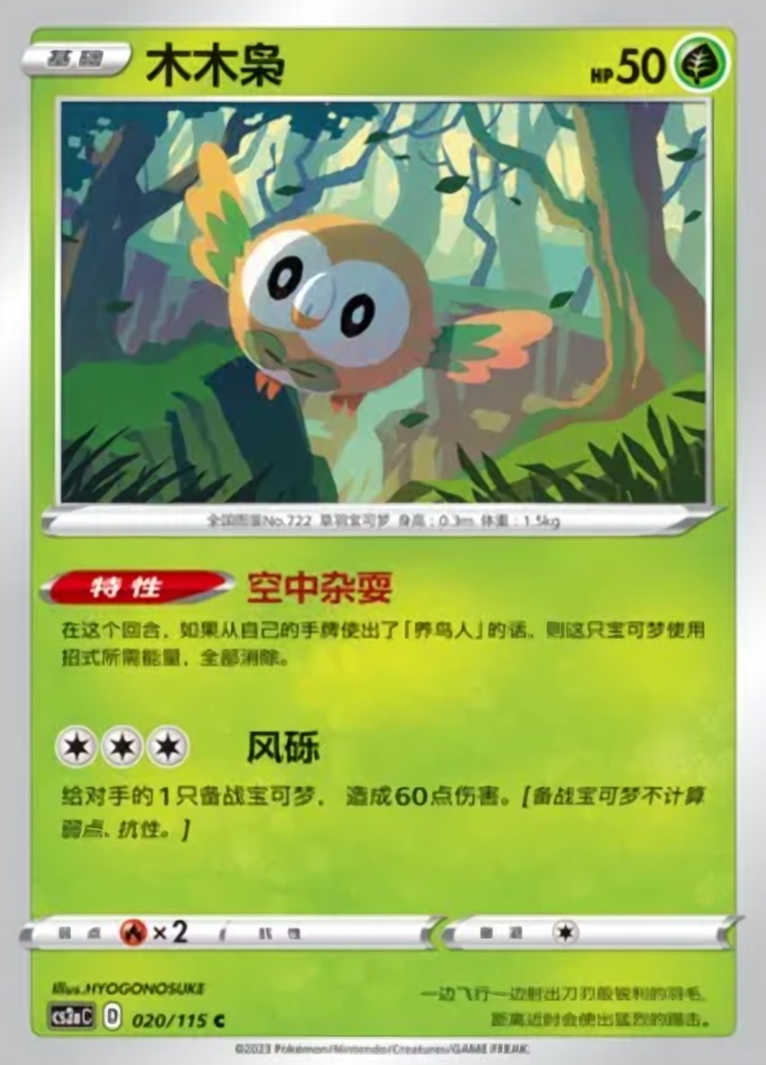 Rowlet