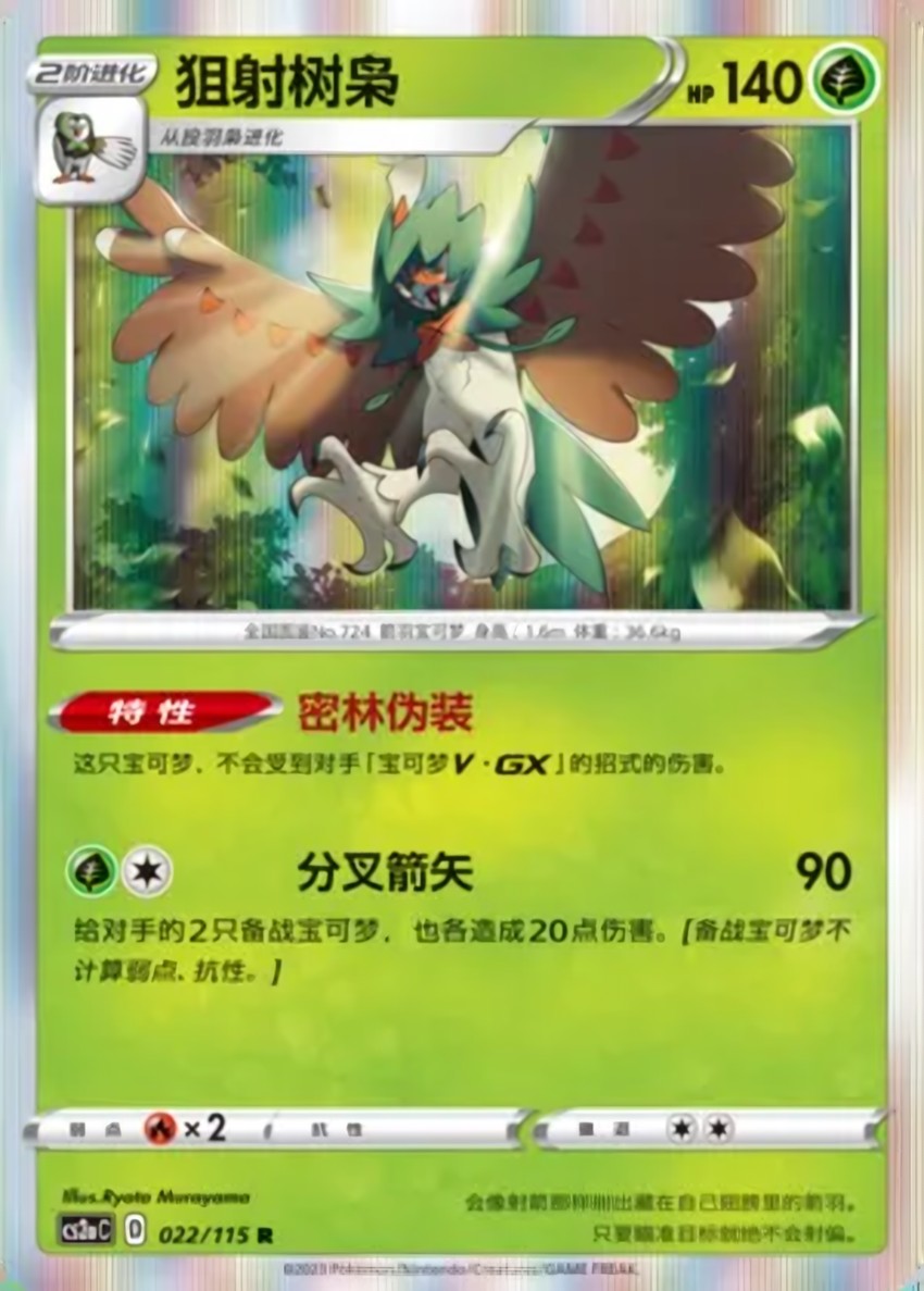 Decidueye