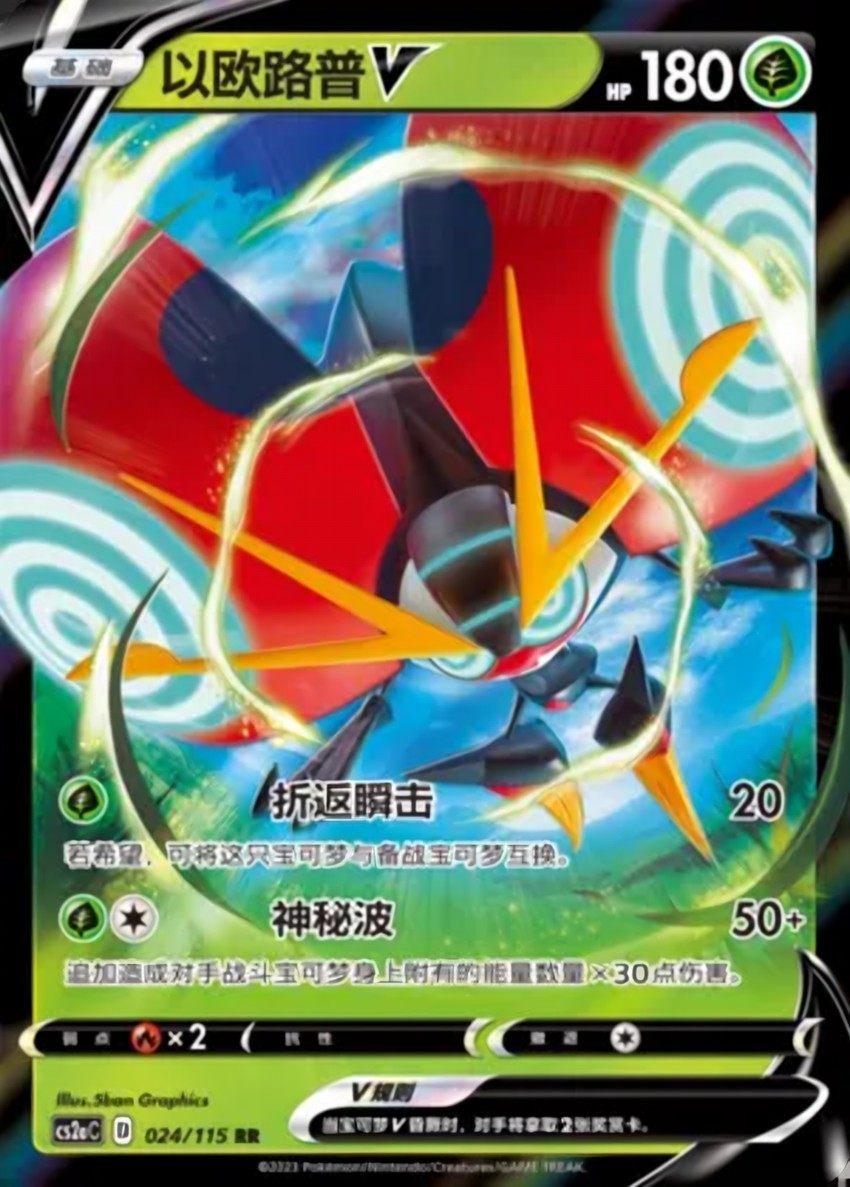 Orbeetle V