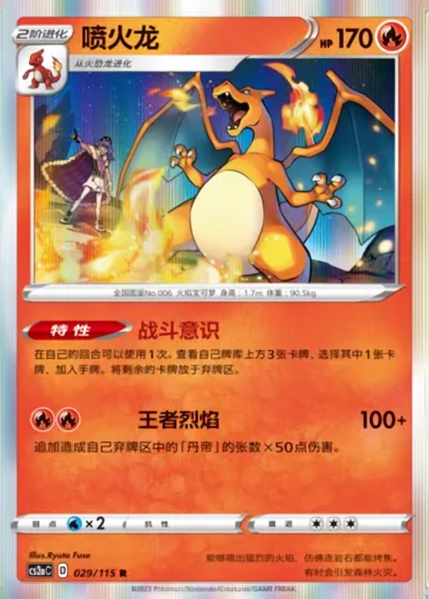 Charizard