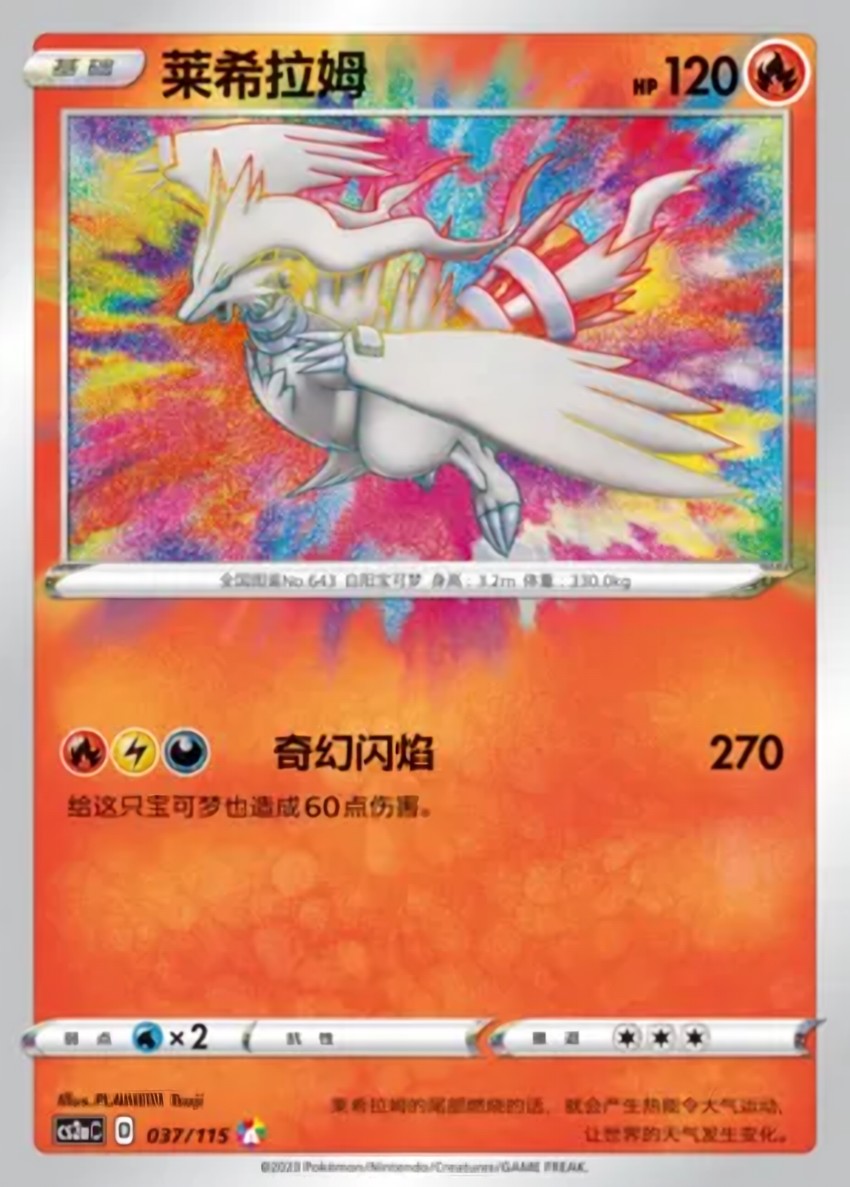 Reshiram