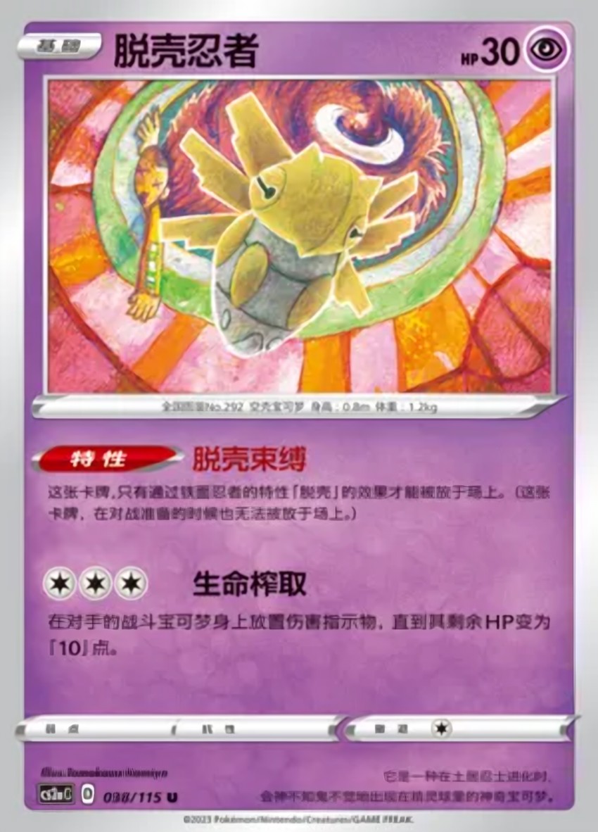 Shedinja