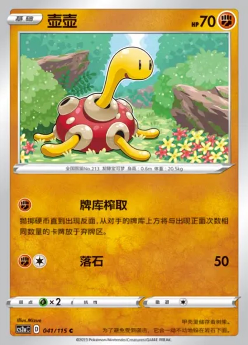 Shuckle