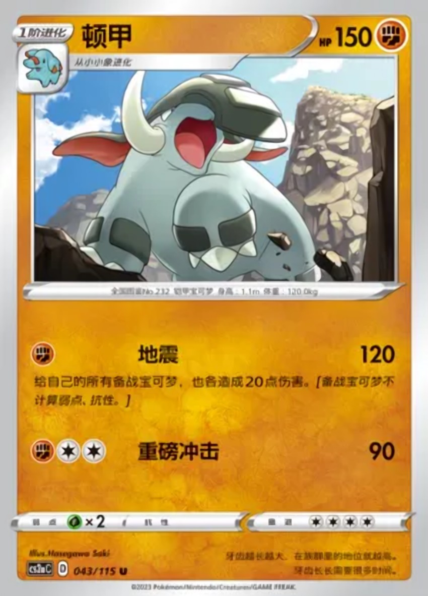 Donphan