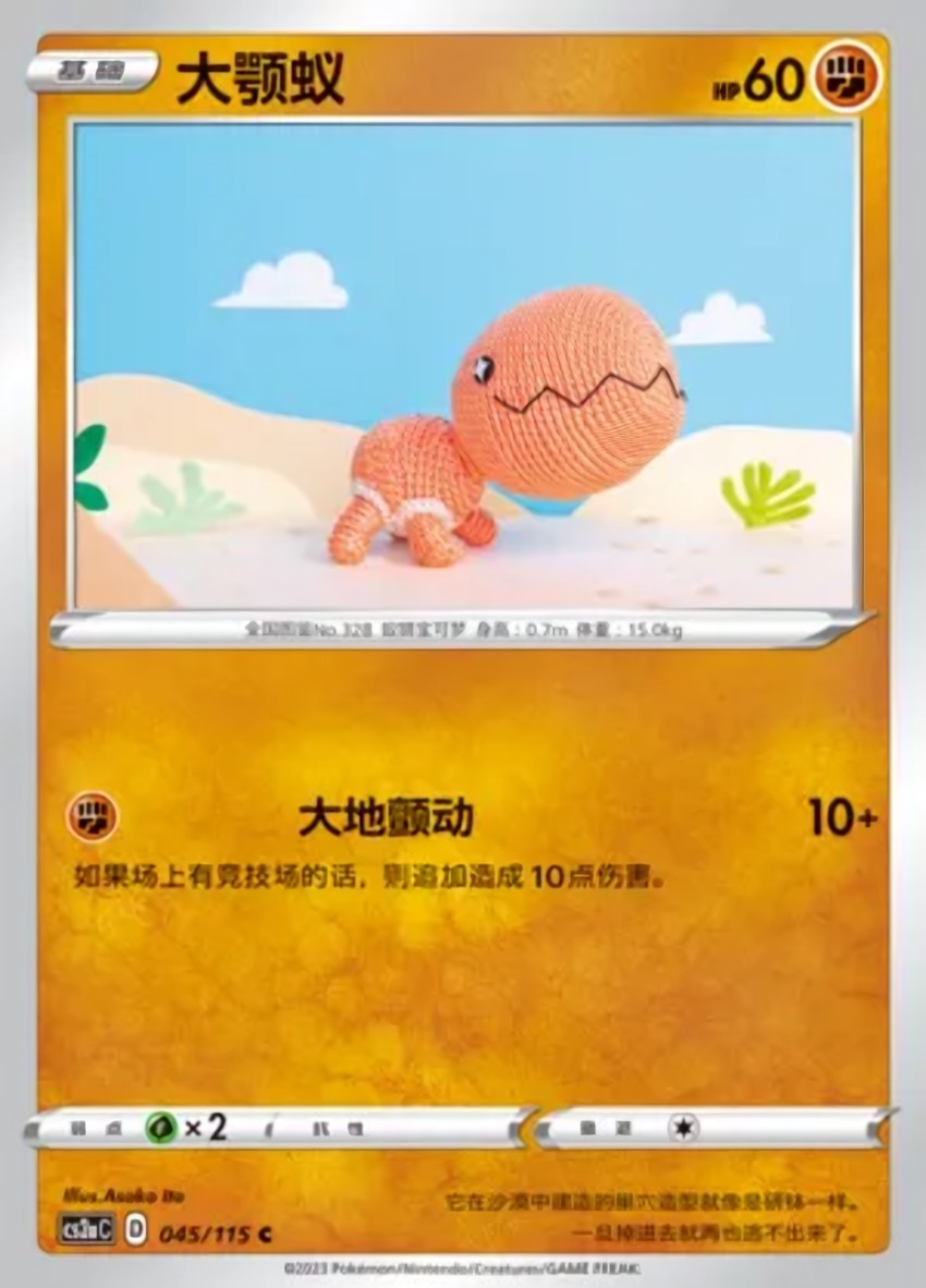 Trapinch