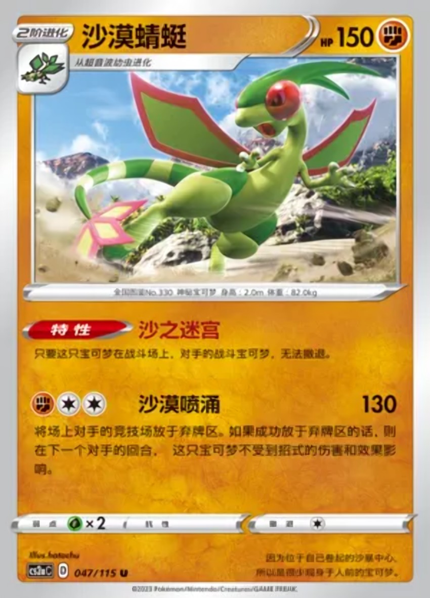 Flygon