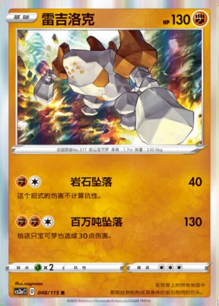 Regirock