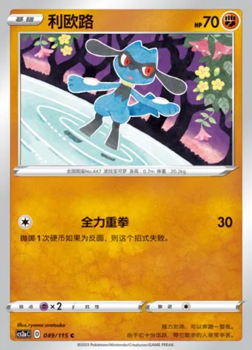 Riolu