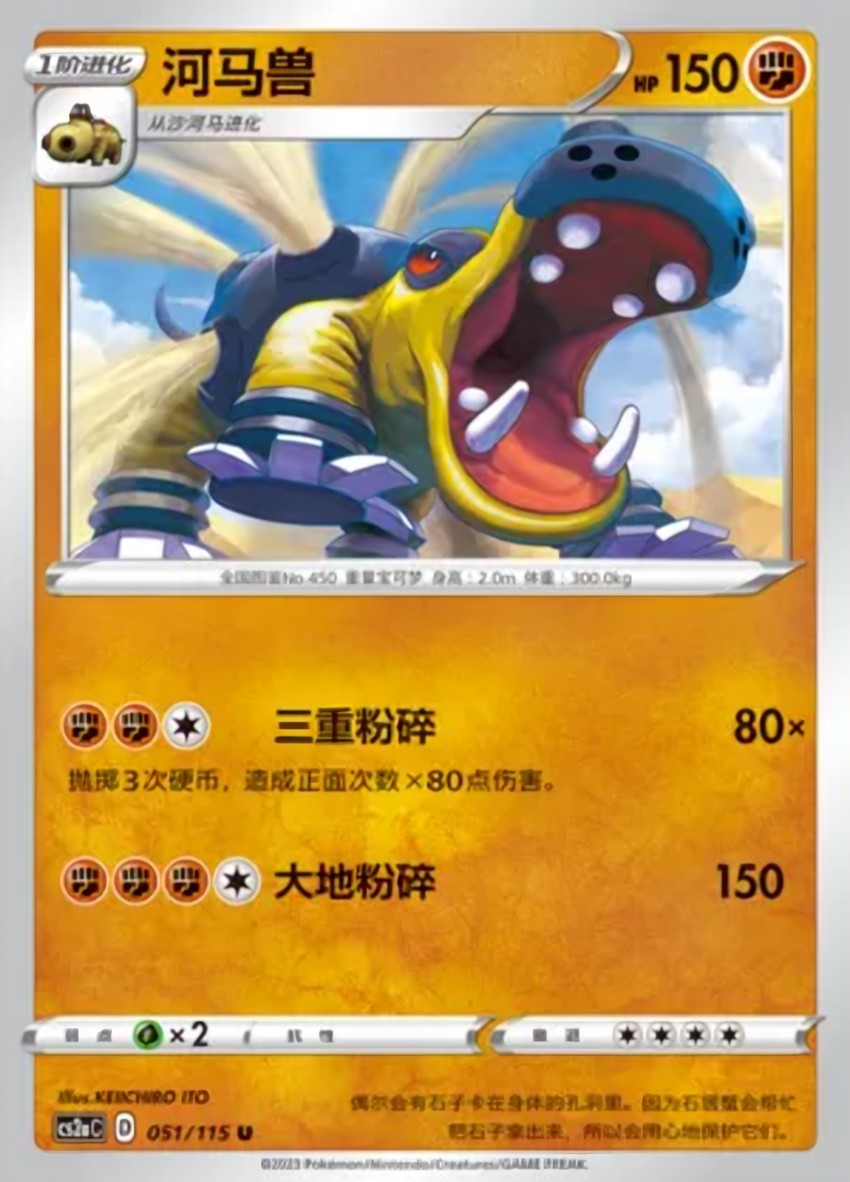 Hippowdon