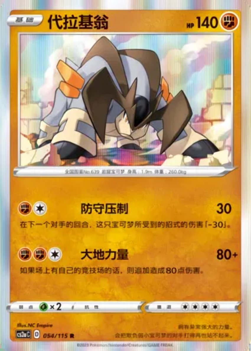 Terrakion