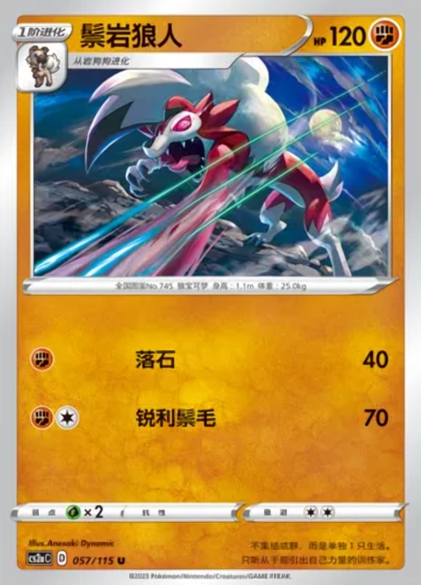 Lycanroc