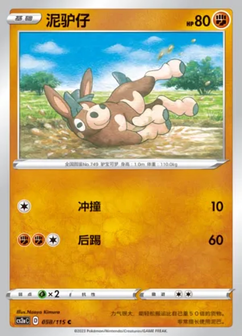 Mudbray