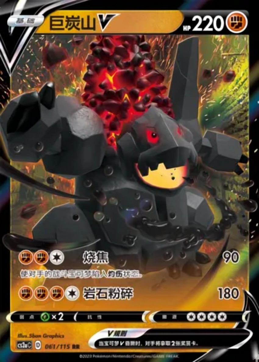Coalossal V