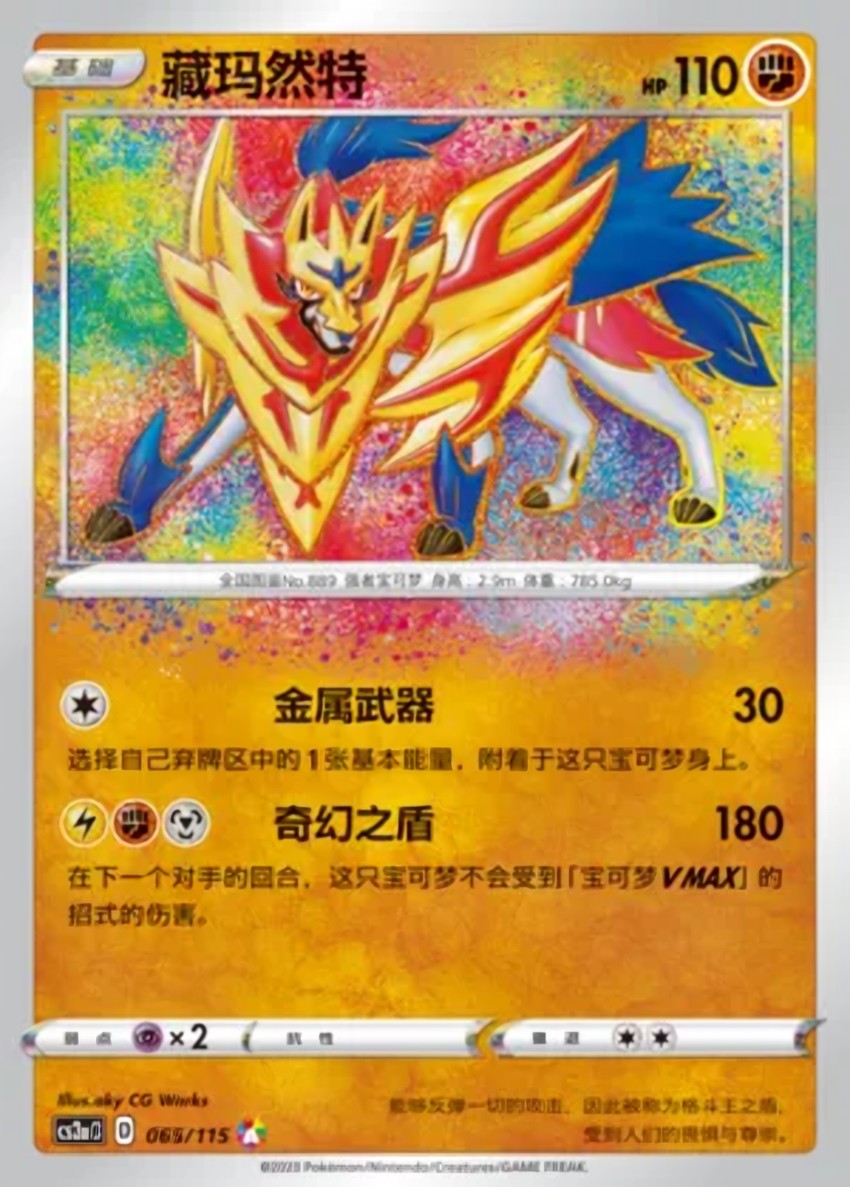 Zamazenta