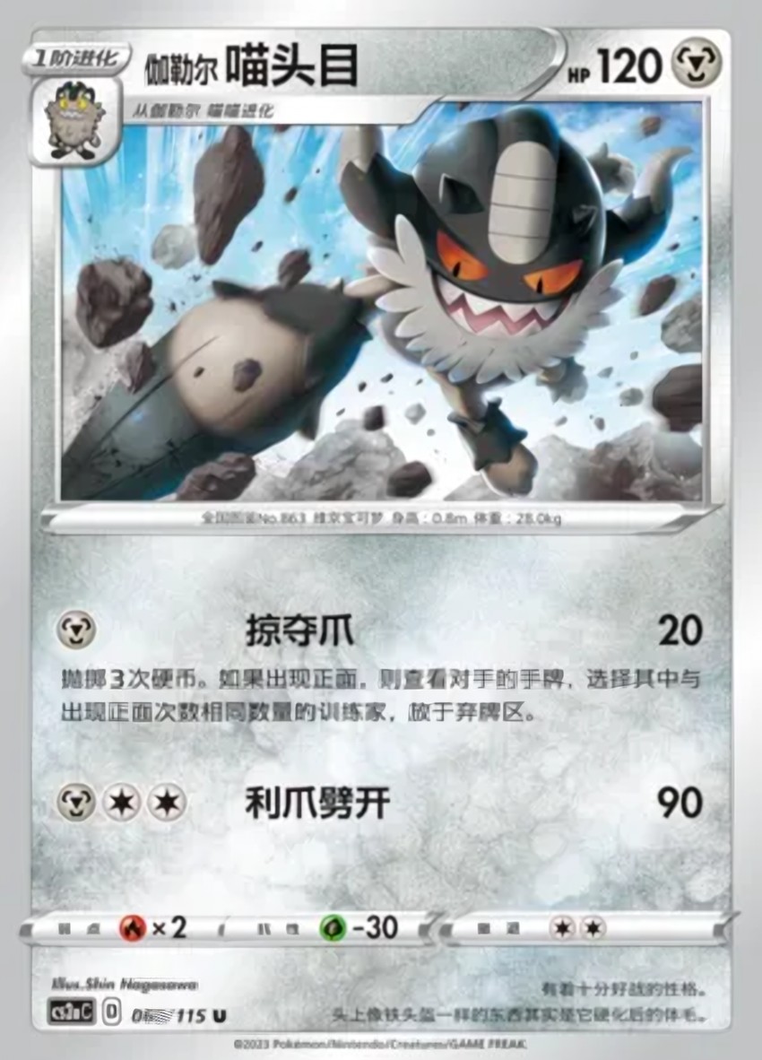 Galarian Perrserker