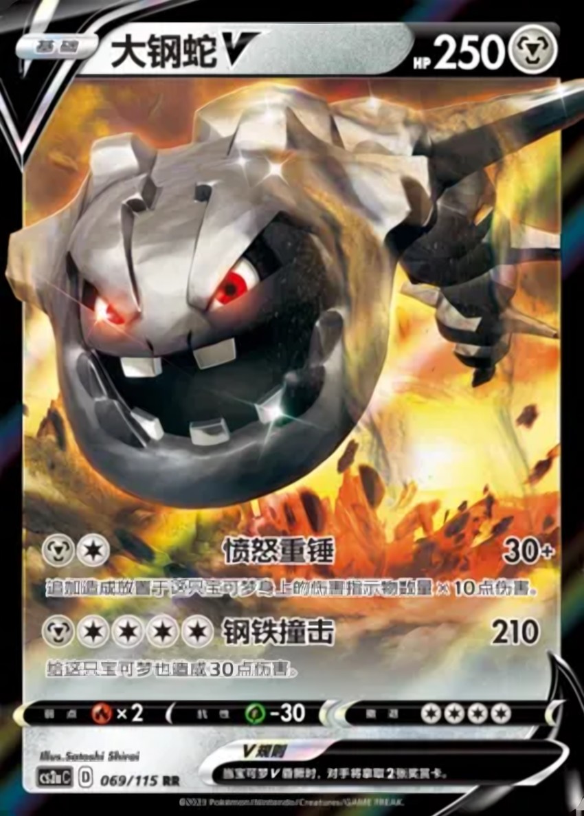 Steelix V