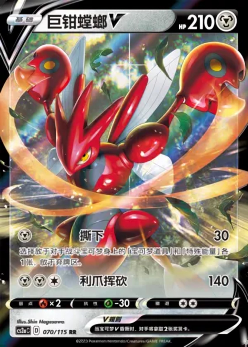 Scizor V