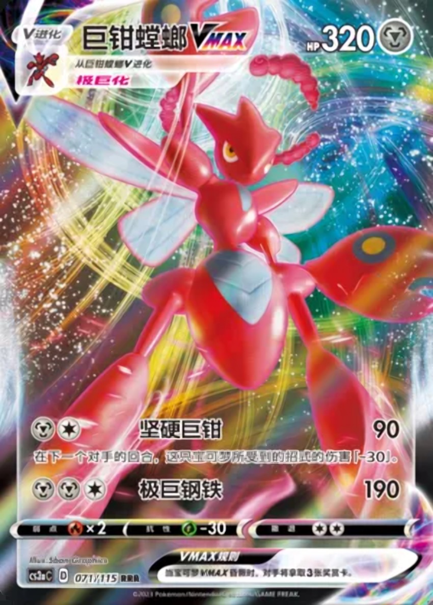 Scizor VMAX