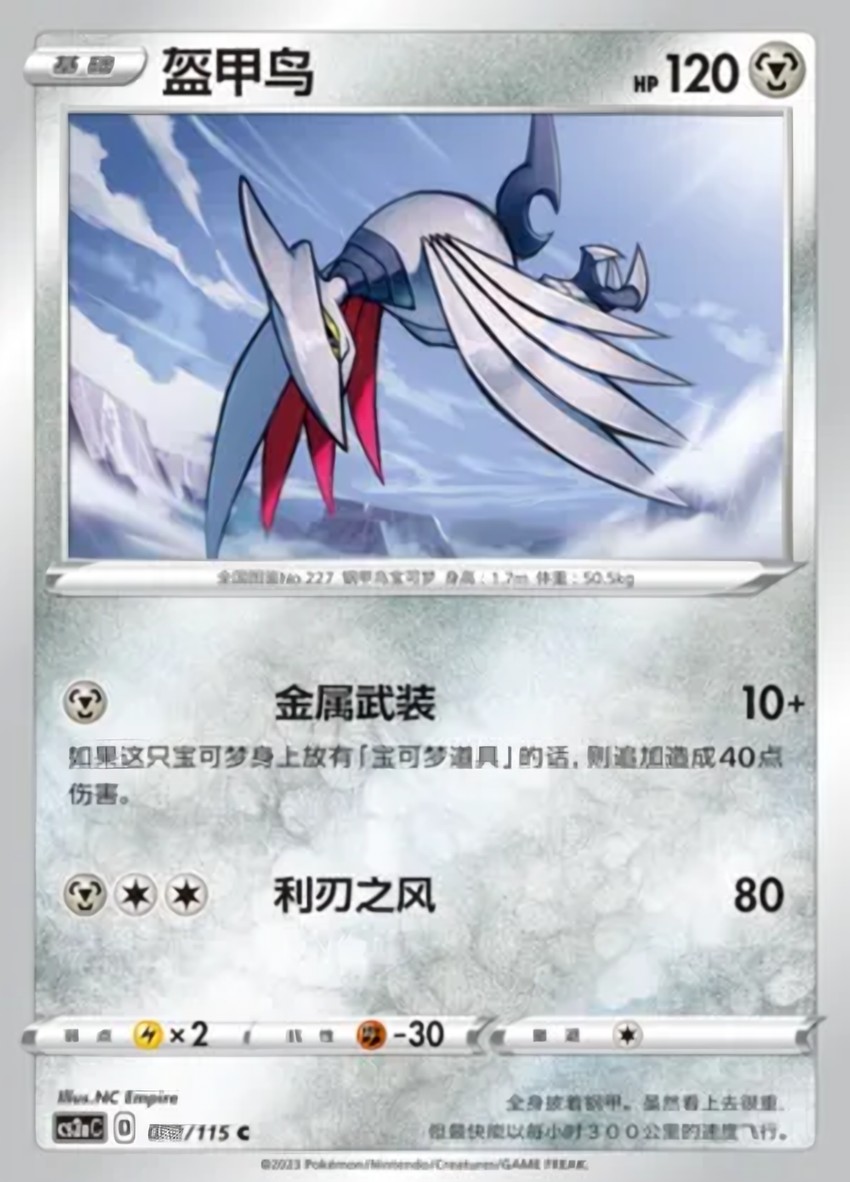 Skarmory