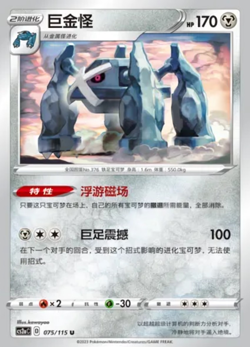 Metagross