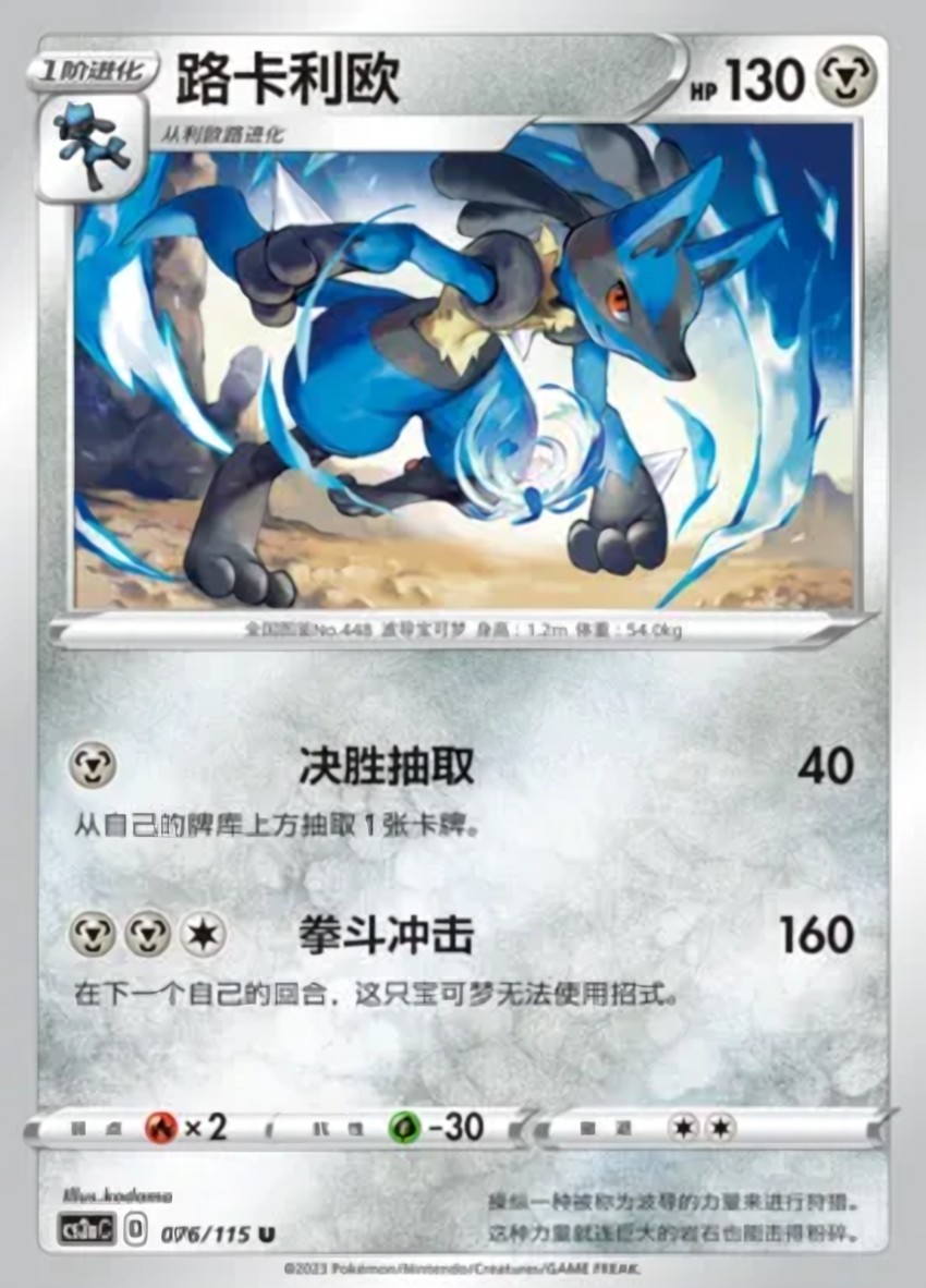 Lucario