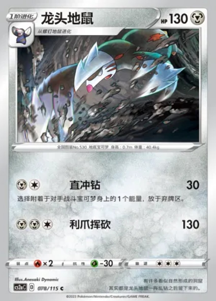 Excadrill