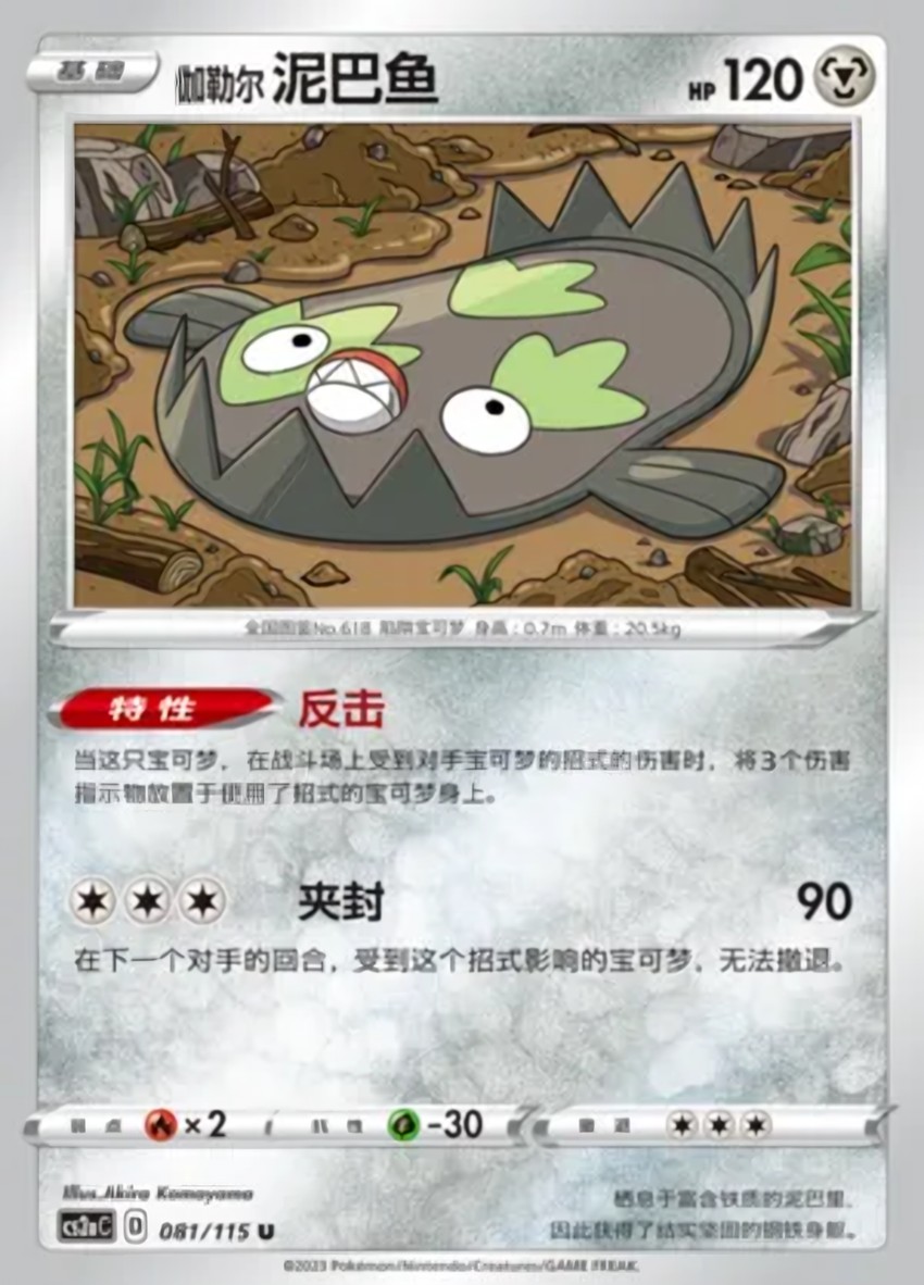 Galarian Stunfisk