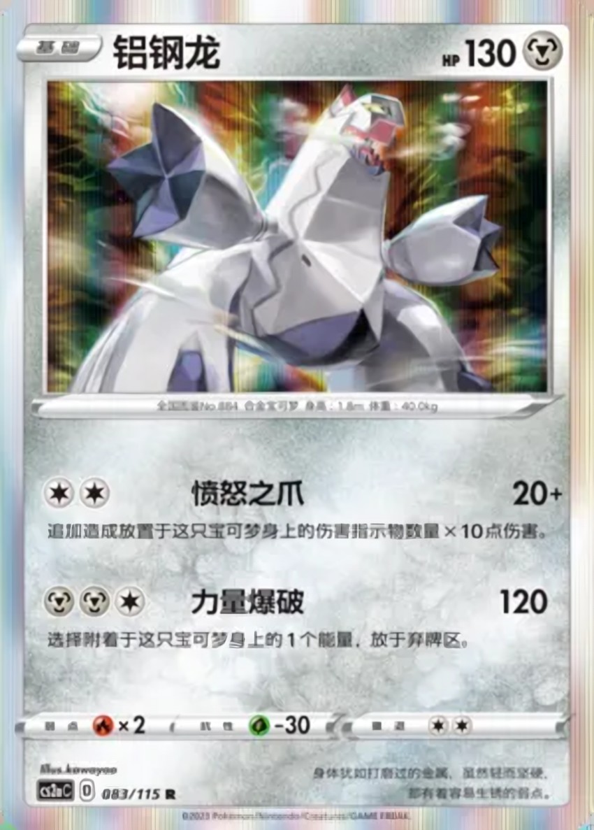 鋁鋼龍