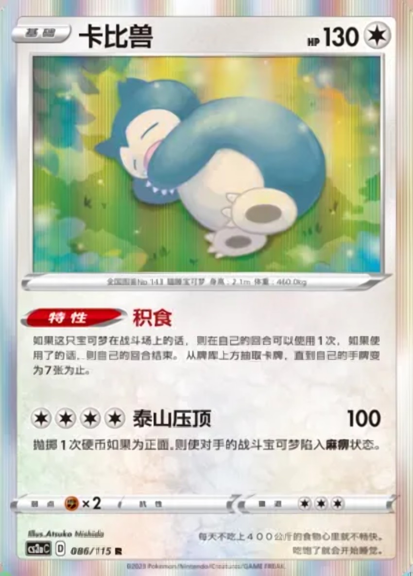 Snorlax