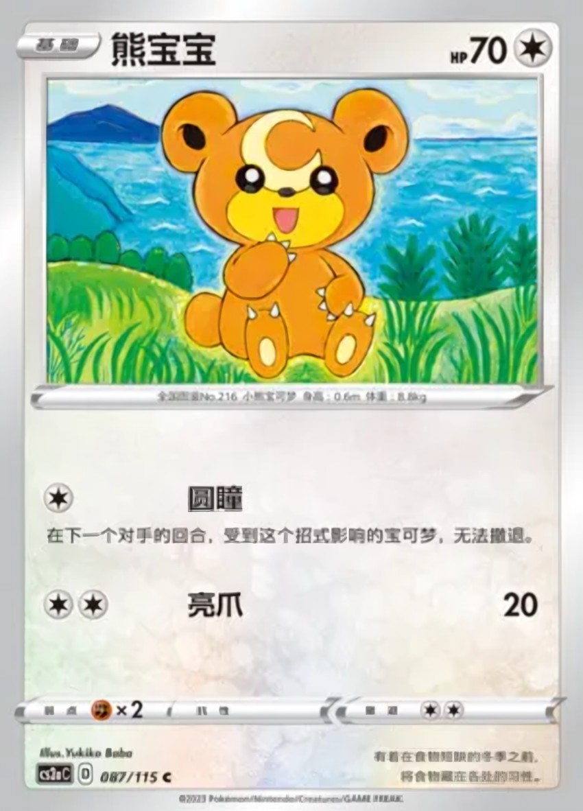 Teddiursa