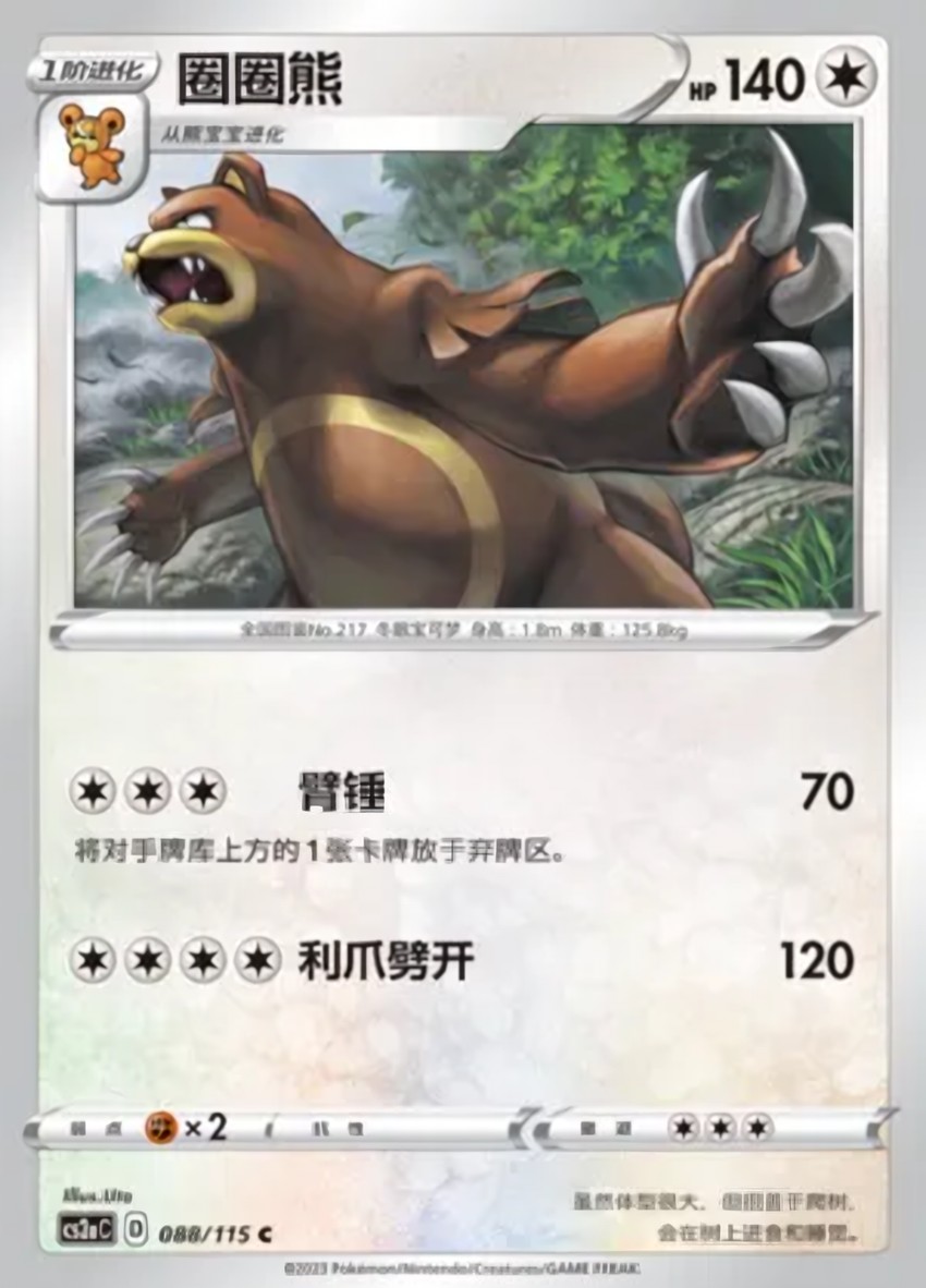 Ursaring