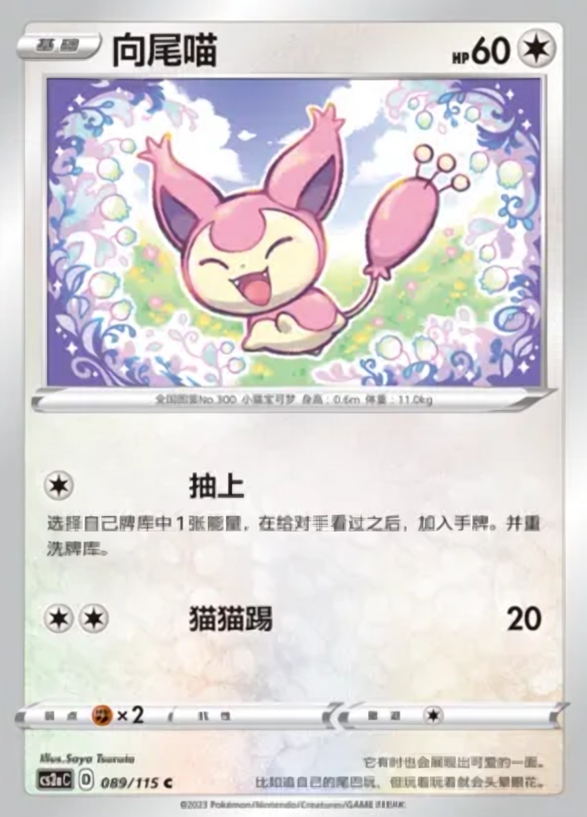 Skitty
