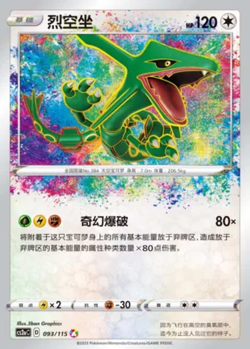 Rayquaza