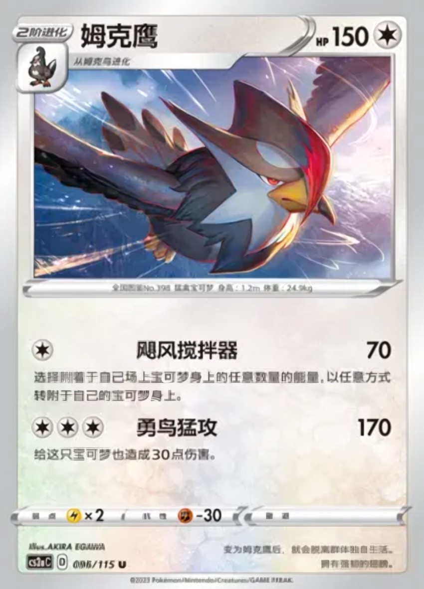 Staraptor