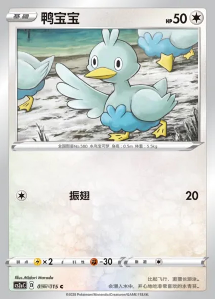 Ducklett