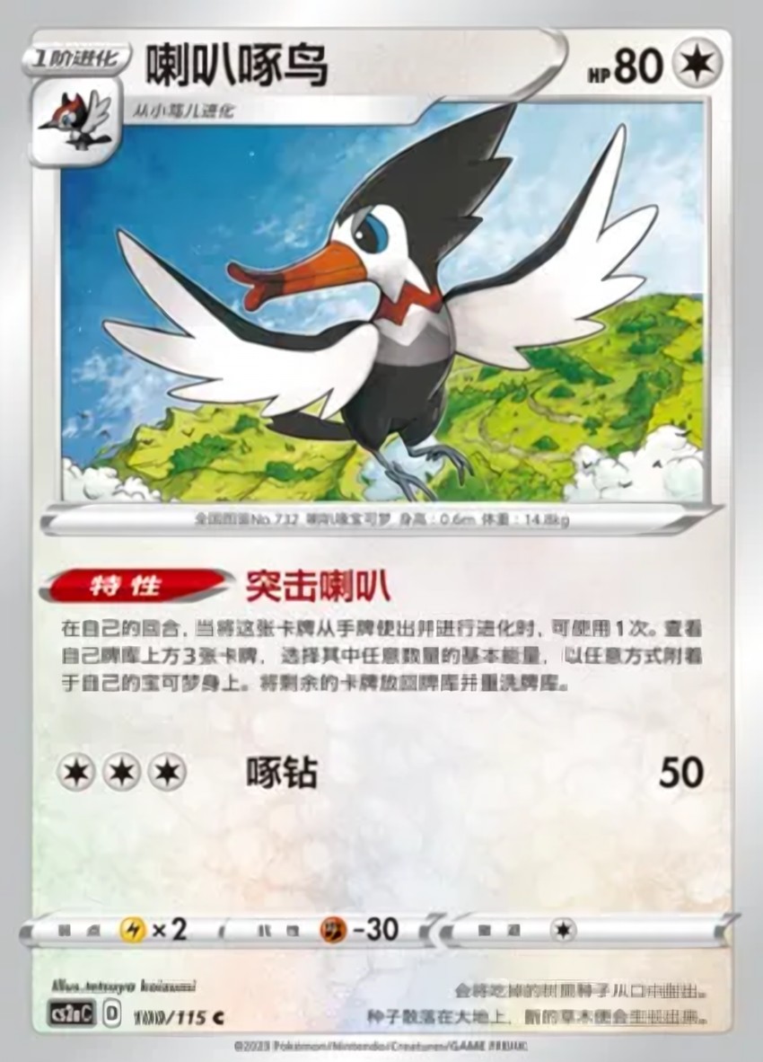 Trumbeak