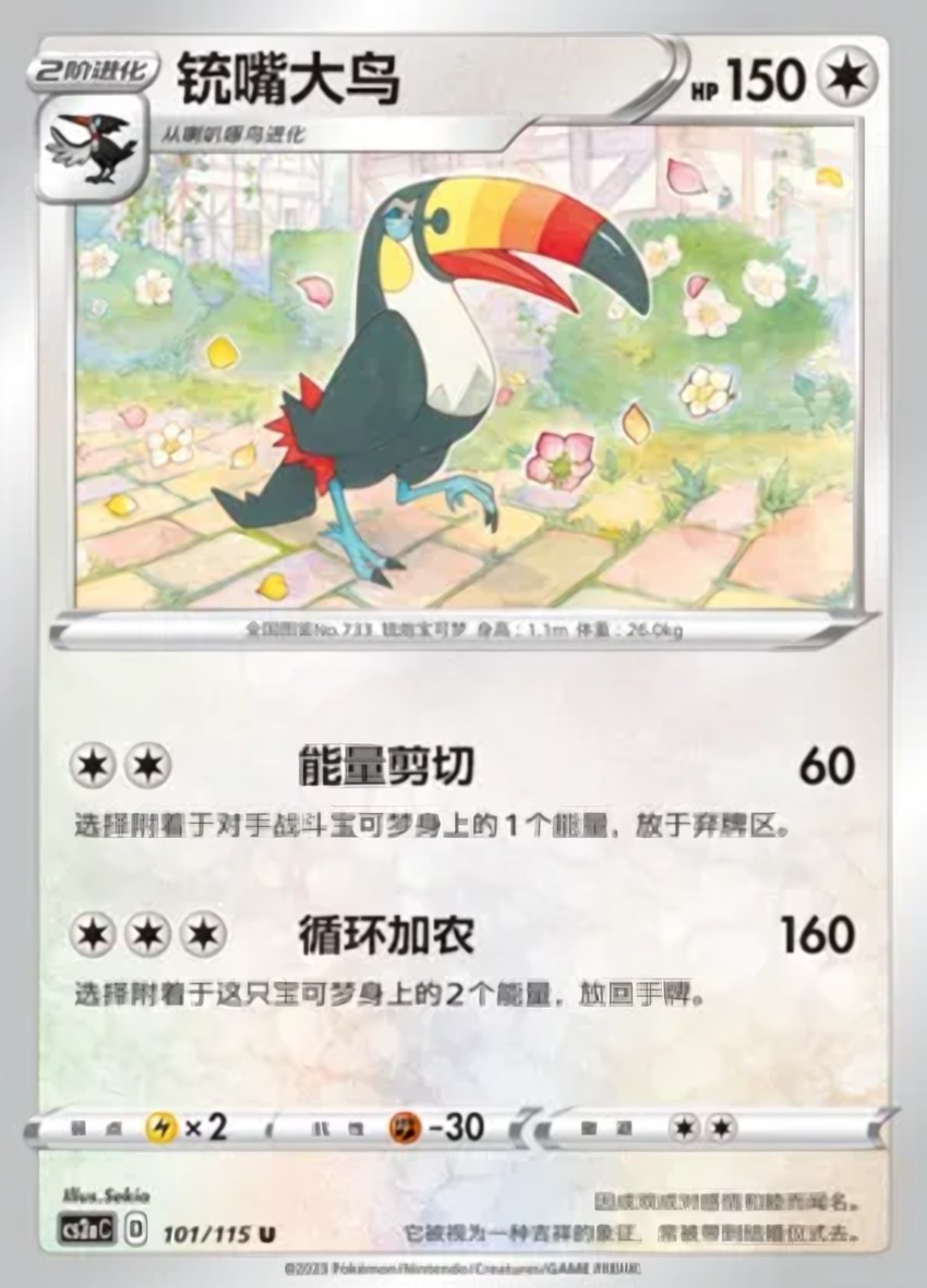 Toucannon