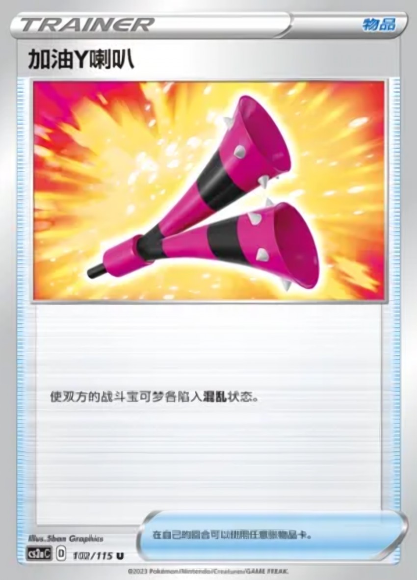 Yell Horn
