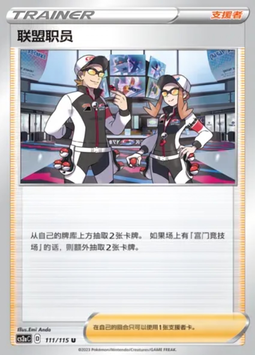 League Staff
