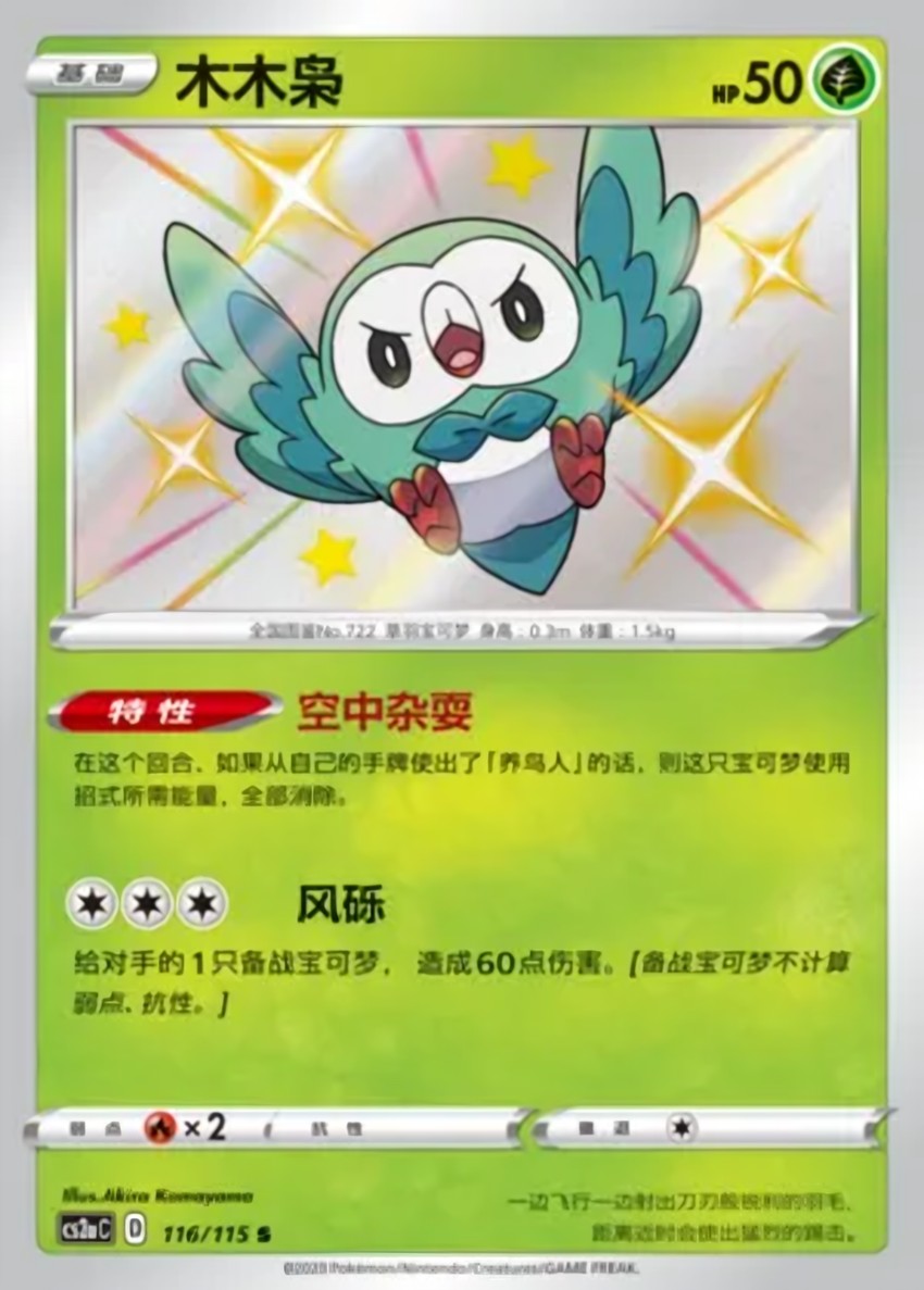 Rowlet
