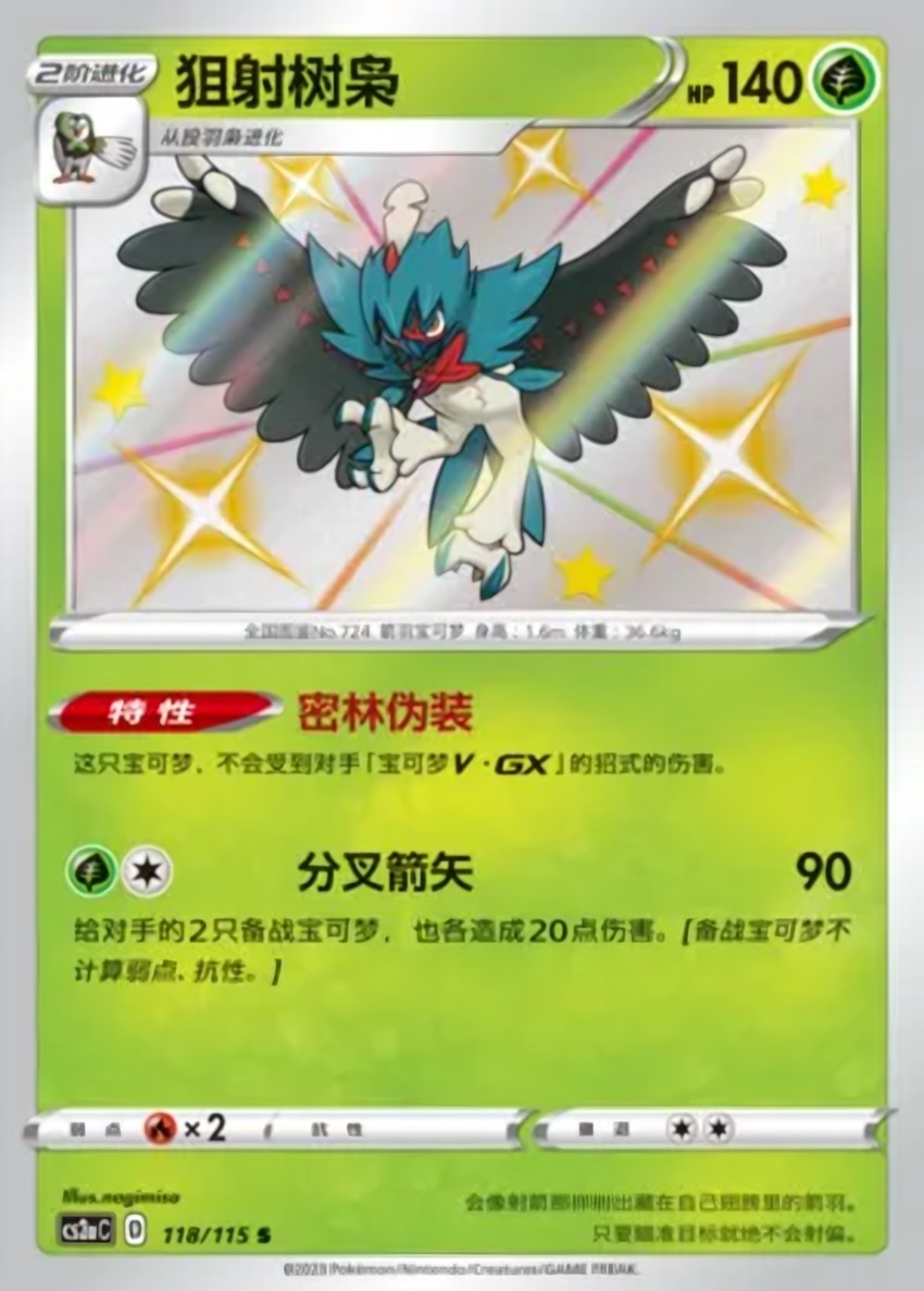 Decidueye