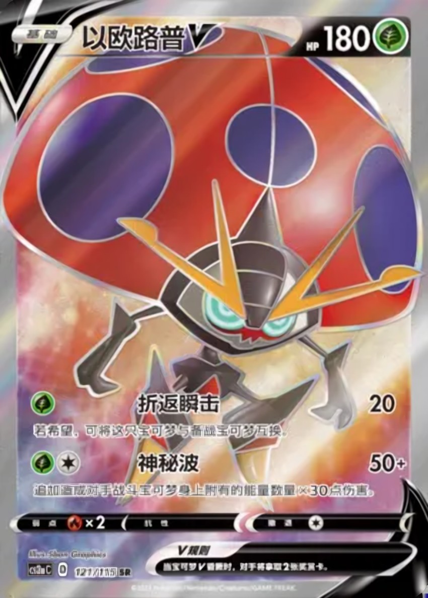 Orbeetle V