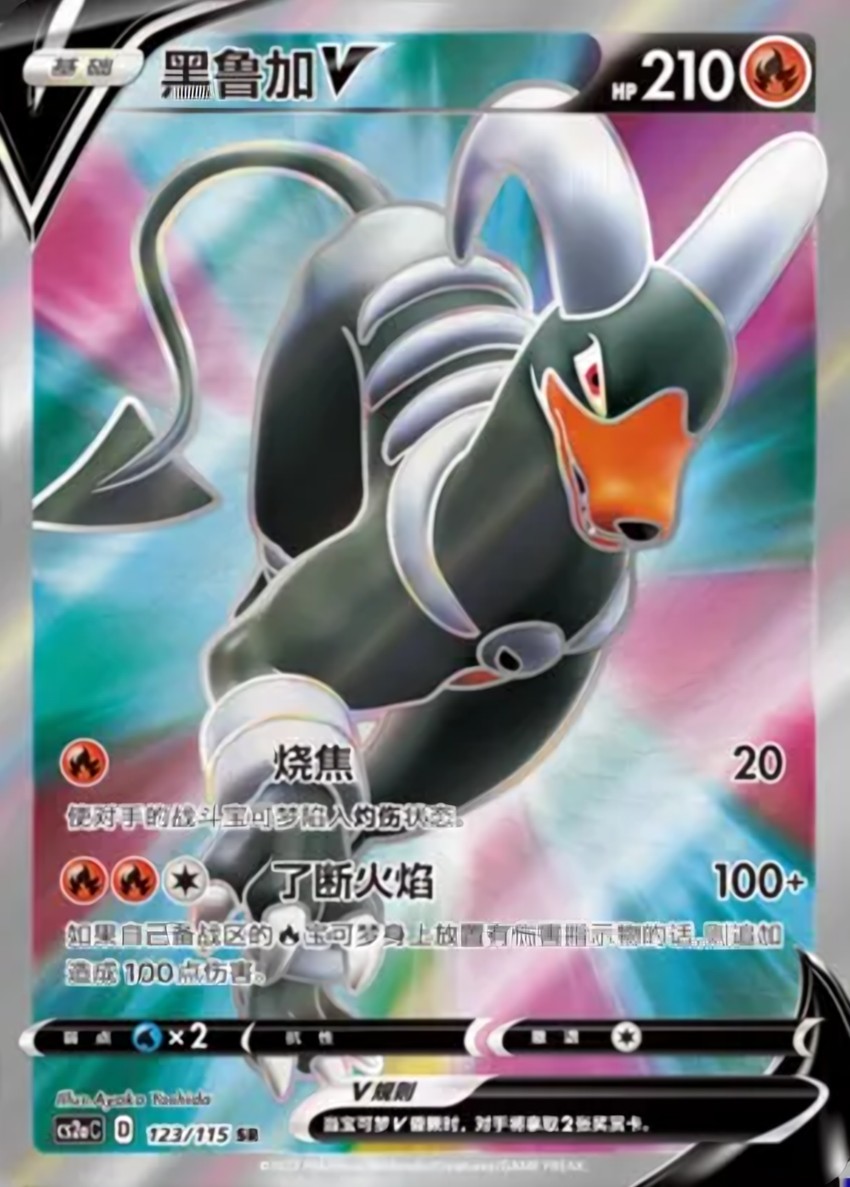 Houndoom V