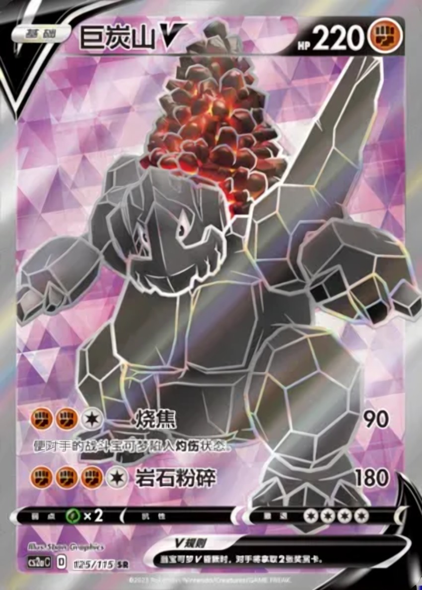 Coalossal V