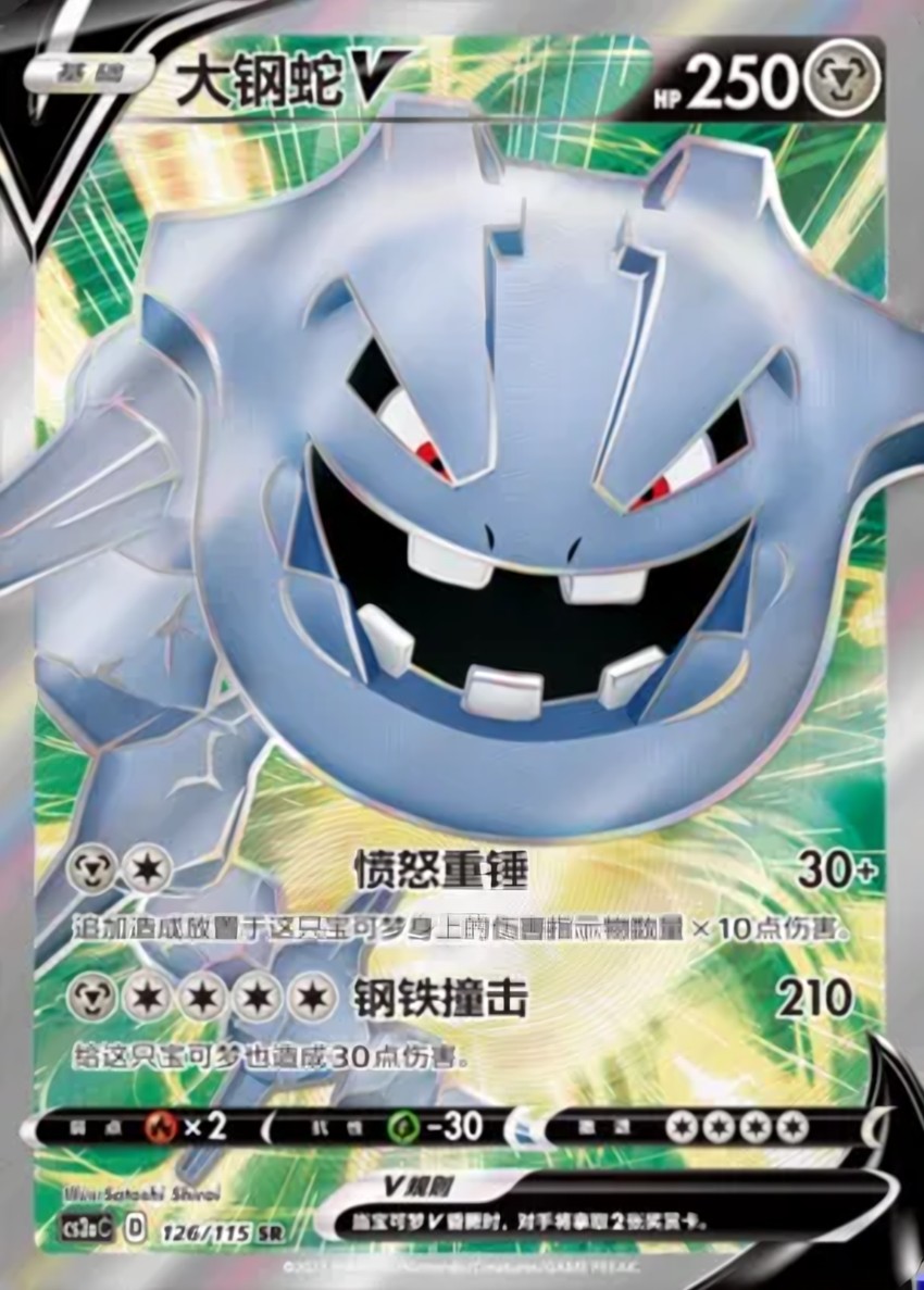 Steelix V