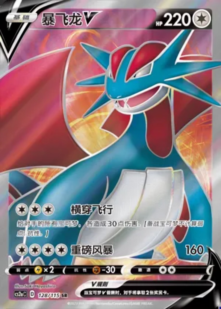 Salamence V