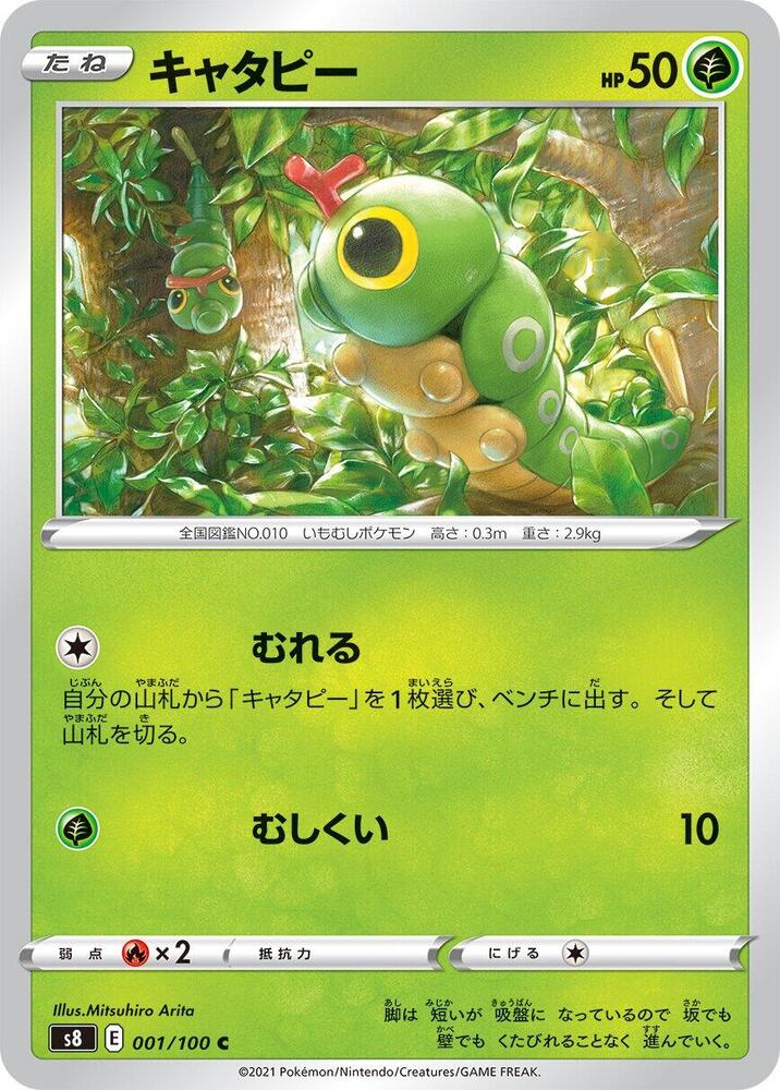 綠毛蟲